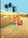کتاب كتاب كار عربی هفتم (نسخه نمونه) نوشته  هیات مولفان کانون فرهنگی آموزش